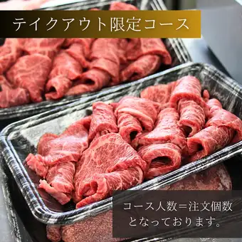 【テイクアウト限定】熊本県産黒毛和牛「和王」焼肉セット400g