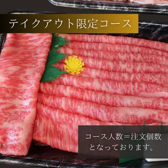 【テイクアウト限定】熊本県産黒毛和牛「和王」しゃぶしゃぶ200g