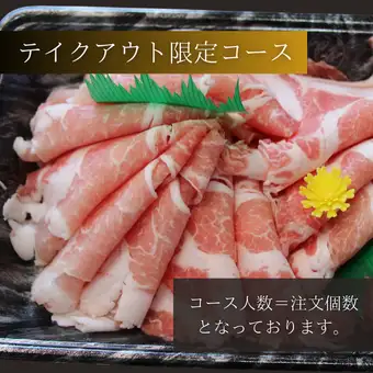 【テイクアウト限定】TOKYO X豚しゃぶしゃぶ200g