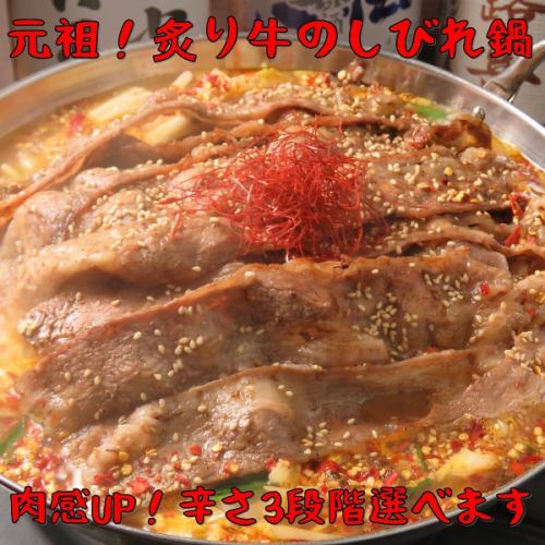 (要予約）炙り牛のしびれ鍋   〆のラーメン300円(通年）
