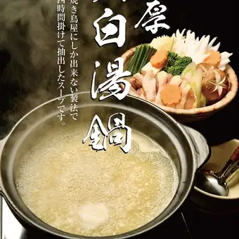 【適合各種宴會】盡情享受我們的精緻美味！千鳥濃鬱雞湯火鍋套餐（含120分鐘暢飲）◆ 6500日圓（含稅）