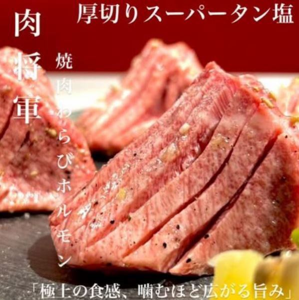 厚切りスーパータン塩