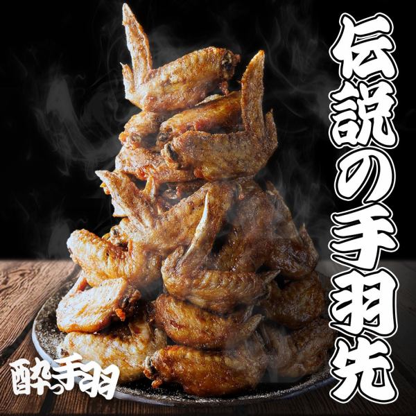【伝説の手羽先】手羽先サミット＆からあげグランプリ金賞◎創業から継足しの秘伝タレとスパイスが決め手！
