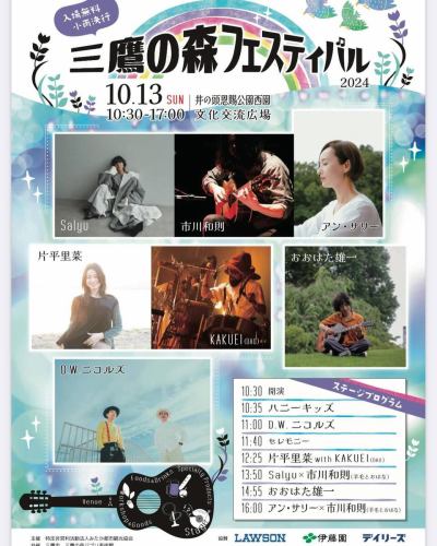 今週の日曜です♪
井の頭公園でやってまーす🎸

入場は無料なのでお時間のある方は是非ー😊

店舗の営業はお休みとなります🙏

#三鷹の森フェスティバル #アントゥーカ#出店情報