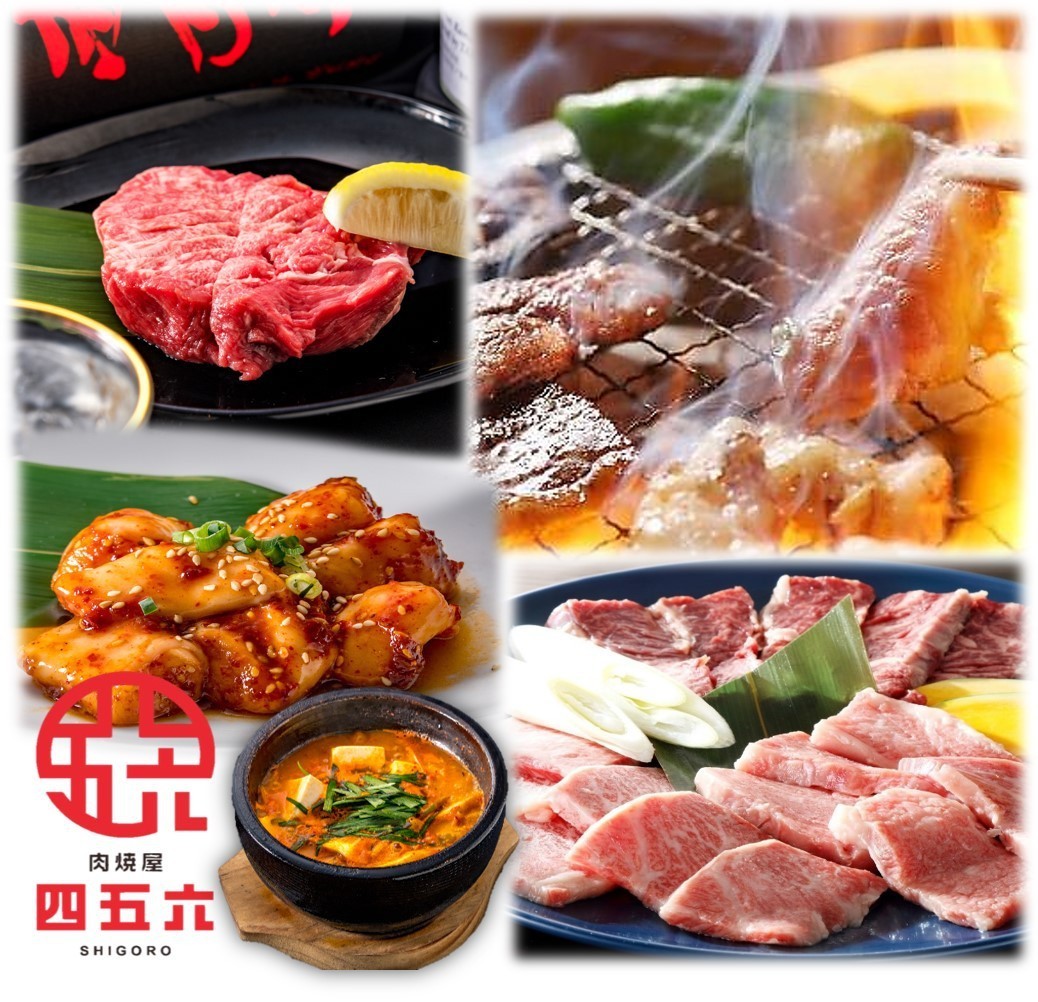 肉焼屋 四五六【公式】