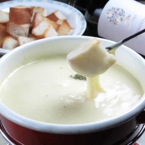 35年の伝統の味「チーズフォンデュ」