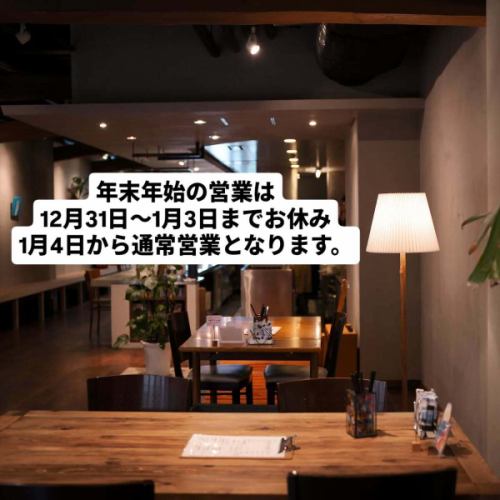 年末年始の営業のお知らせ 

いつも ユオとクッカ をご利用いただき、ありがとうございます。

年末年始の営業スケジュールは下記のとおりです。

■ 年内最終営業日
2025年12月30日23時まで

■ 年始営業開始日
2026年1月4日より通常営業いたします。

本年もたくさんのご来店に心より感謝申し上げます。
来年も皆さまに、ほっとする一皿と楽しいひとときをお届けできますように。

どうぞ良いお年をお迎えください
そして来年もどうぞよろしくお願いいたします。