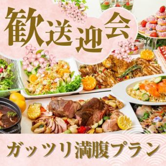 【欢迎/告别派对】~丰盛的计划~ 11道菜式自助餐+无限畅饮+特别优惠!