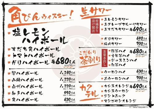 ドリンクメニュー