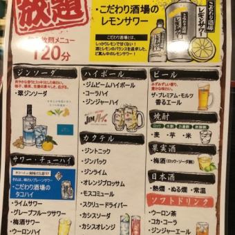 【日～木曜日限定！！】生ビールもついたお得な単品飲み放題◎2,000円（税込）【予約限定】