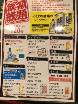 【日～木曜日限定！！】生ビールもついたお得な単品飲み放題◎2,000円（税込）【予約限定】