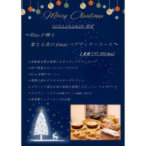 少し早いですが…
今年はクリスマスペアディナーコースをご提供致します🎄
特別な夜を、Rizoでお過ごしください😌

＊Xmasペアディナーコース＊
2名様で¥7,000(税込)
ささやかな演出、お土産付き
☆11月末までのご予約で、¥1,000off☆
ご予約はお電話又はホットペッパーからお願い致します。

#クリスマス #クリスマス2025 #須磨シーワールド #須磨海浜公園 #須磨ディナー #神戸ディナー #ペアディナーコース