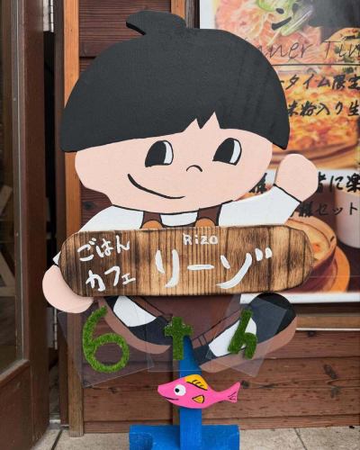いつも沢山のご来店誠にありがとうございます。
本日でRizoは6周年を迎えることが出来ました！
皆様のおかげです。感謝しかありません🙇‍♂️

6年経てば離乳食食べてたお子様が小学生になり、
小学生のお客様が中学生になり、
オーナーも身体ボロボロのおっさんになり。笑

なかなかうまくいかないことも多いですが、
これからも感謝を忘れず走り続けます。
本当にありがとうございます‼️