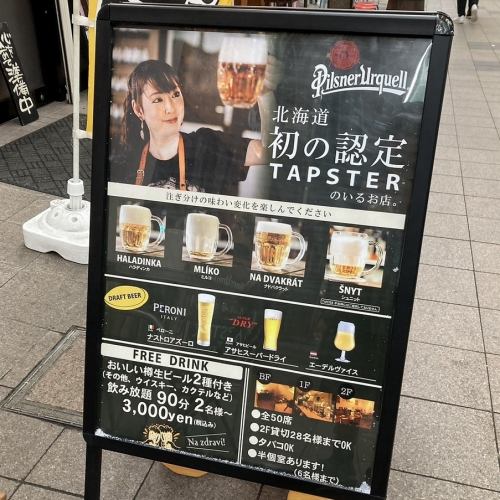 ピルスナーウルケルビールはいつでも提供可能です！