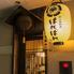 炭火晩酌屋 はればれ