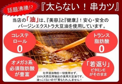 『ヘルシーな串カツ』