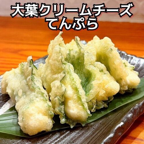 大葉クリームチーズ天ぷら
