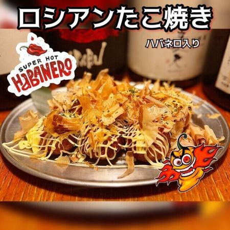 ハバネロ入り！ロシアンたこ焼き