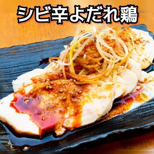 シビ辛！よだれ鶏