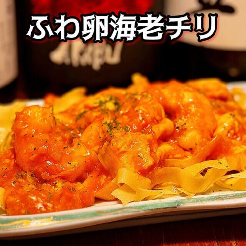 ふわふわ卵とじエビチリ