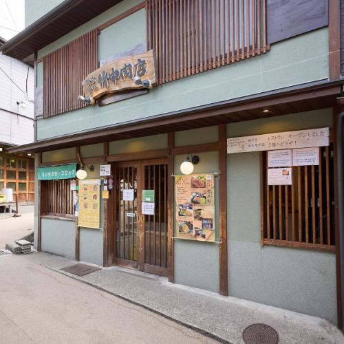 <p>有馬温泉の街並み保全地区に位置し、昔ながらの風情を楽しめる立地にございます。アクセス良好で、観光の合間に立ち寄りやすくなっております。1階食べ歩きもございますが、2階レストランは観光の休憩にもなるゆったりくつろげる空間でお食事ができます◎幅広い世代のお客様に心地よい時間を提供できるよう努めております。</p>