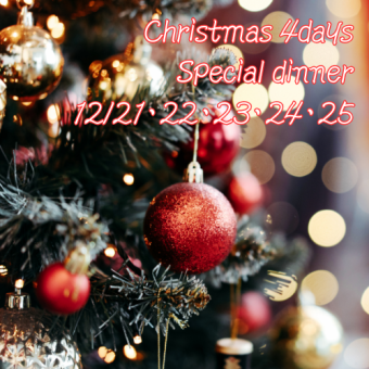 ★X'mas Dinner 12/21~25 飲み放題付牛サーロイン含む20種食べ放題＋サイドメニュー＆デザート