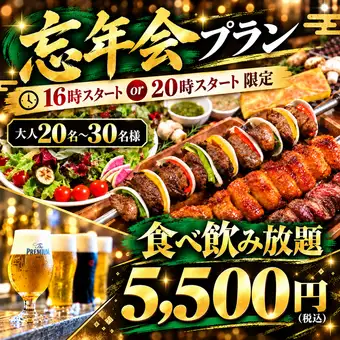 ■每天僅限一組，下午4點開始！ ■20-30 團體：2小時無限暢食暢飲：¥7,385 → ¥5,500