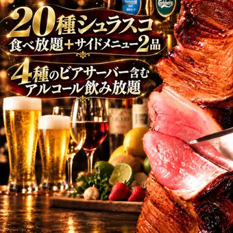 【僅限下午6點開始】2小時無限量享用20種烤肉及無限暢飲：¥7,315 → ¥6,500