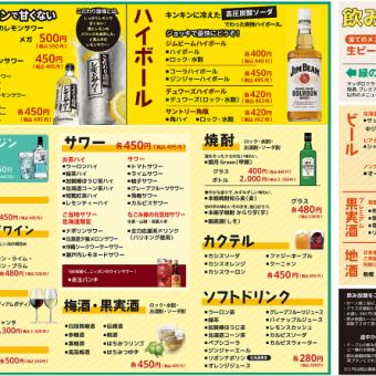 【当日OK♪】生ビール,地酒付き90分飲み放題2068円（税込）！