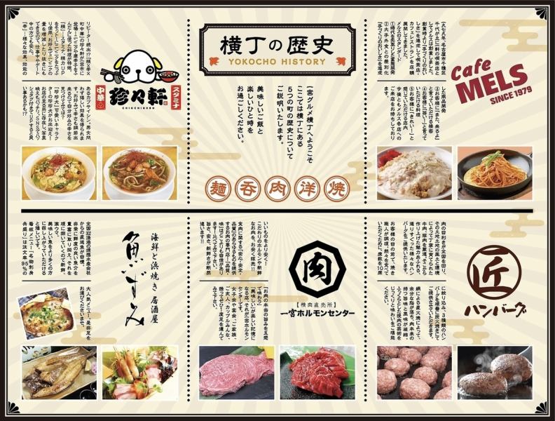 Ichinomiya Gourmet Yokocho is a theme park full of famous restaurants♪ You can enjoy a variety of dishes to suit your mood! We also have an all-you-can-eat course! *On Saturdays, Sundays, and holidays, when it is crowded, LO is 90 minutes and seating time is 2 hours. .