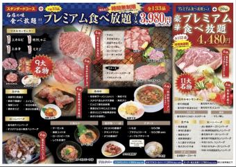 [Unlimited time] Hearty premium all-you-can-eat course (153 dishes) *On weekends and holidays, there is a 2-hour limit when it is crowded.
