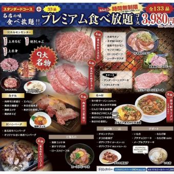 【時間無制限】プレミアム食べ放題コース(130品) ※土日祝、混雑時は2時間制になります。