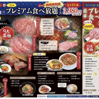 【時間無制限】豪華プレミアム食べ放題コース（153品）※土日祝、混雑時は2時間制になります。