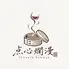 点心爛漫