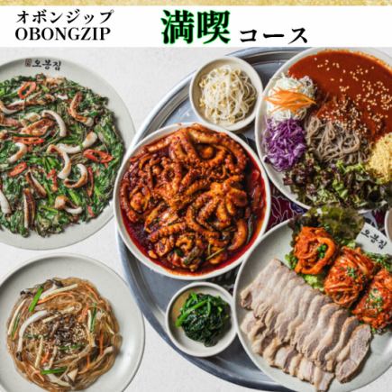 4名様以上限定!(120分)【オボンジップ満喫コース★飲み放題付き★】