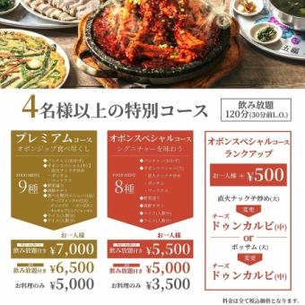 [4人及以上团体适用] Au Bon 特别套餐 - 超值套餐，包含8道菜，其中包括 Au Bon 特别菜！