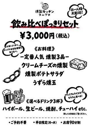 食べ比べぽっきりセット3000円