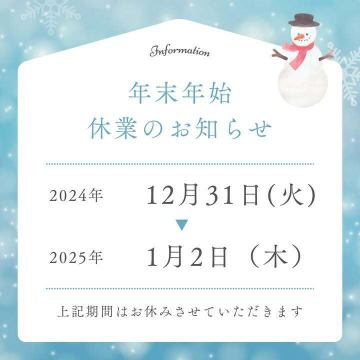 今年も一年ご愛顧いた