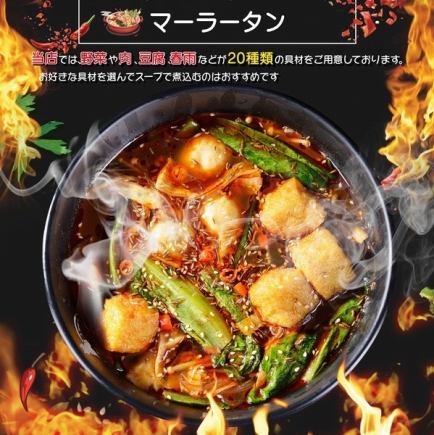 【２時間生ビール付飲み放題】人気麻辣湯とラム肉の串焼き含める宴会コース＜全８品＞