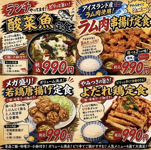 毎日11:30-14:30ランチ定食提供