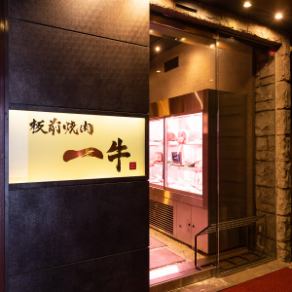 [5 minutes walk from Yodoyabashi Station and Kitashinchi Station] This is a hidden gem in Kitashinchi that can be seen in about 5 minutes from the station.#Umeda #Kitashinchi #Osaka #Osaka Station #Yakiniku #Sushi #Meat Sushi #Steak #Wine #All-you-can-drink #Wagyu beef #A5 #Hot pot #Izakaya #Private room #Birthday #Anniversary #Date #Surprise #Banquet #Private room #Luxury