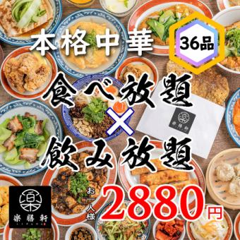 【最強コスパ】全36品★おつまみメインのお手軽120分食べ飲み放題コース 3680円→2880円（税込）