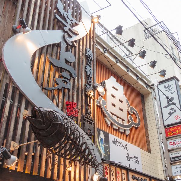 再開発が進み、変わりゆく中野。そんな発展を遂げる中野駅・北口から徒歩３分。サンモール商店街から一本外れた通りに佇む【笑い上戸】。空を仰ぐ、白木格子×和な看板が目印です。店内は古民家情緒あふれる落ち着いた造り。階段を上った先にはゆったりとくつろげる席をご用意しております。