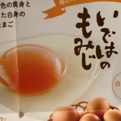 半澤鶏卵「いではのもみじ」