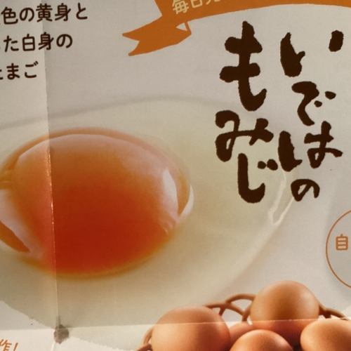 半澤鶏卵「いではのもみじ」