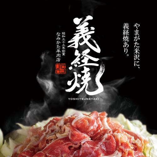 山形米沢直送「義経焼き」