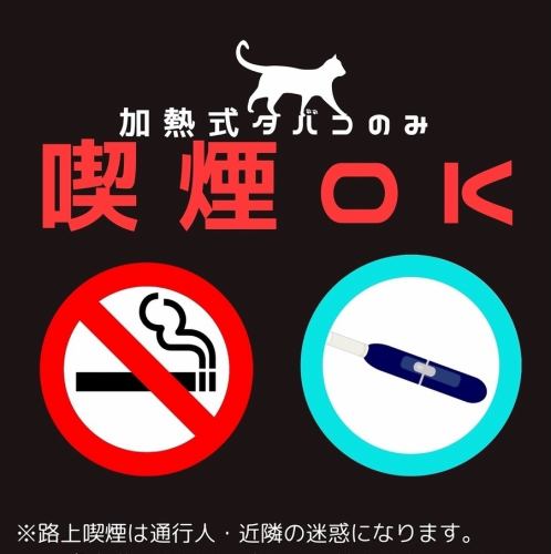 喫煙OK