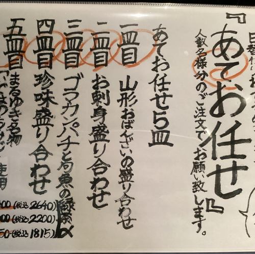 名物「あてお任せ」