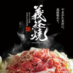 米沢直送義経焼き