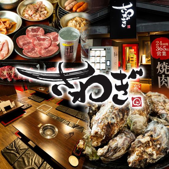 A restaurant where you can eat delicious yakiniku anytime, 365 days a year! Perfect for all kinds of banquets ◎Enjoy the freshest offal♪